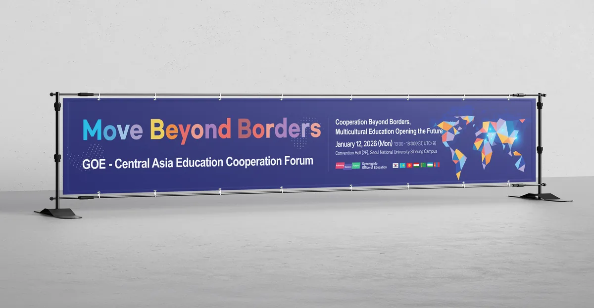 포럼 배너 B — 중앙아시아 교육협력포럼